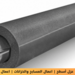 شركة عزل مواسير المياه من الحرارة بخميس مشيط 8 شركة عزل مواسير المياه من الحرارة بالقصيم