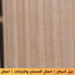 شركة عزل فوم بعسير