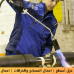 شركة عزل مواسير المياه من الحرارة بخميس مشيط