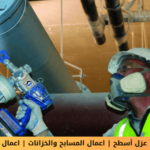 شركة عزل مواسير المياه من الحرارة بخميس مشيط 6 شركة عزل مواسير المياه من الحرارة بينبع