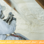 افضل شركة عزل فوم بجدة