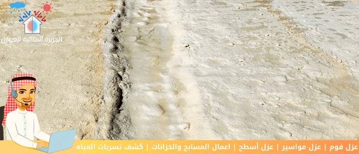 شركة الجزيرة المثالية لعزل الفوم بمدينة الخرج