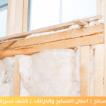 شركة عزل فوم بالمدينة المنورة 4 شركة عزل فوم بالخرج