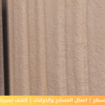 شركة عزل فوم بالدمام