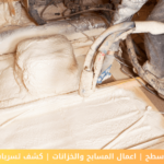 شركة عزل فوم بالمدينة المنورة