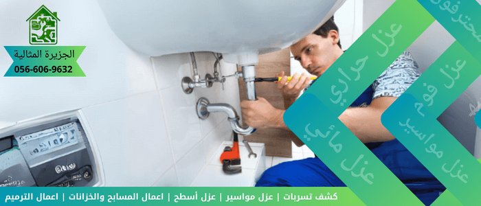 تسربات المياه في الحمامات والمطابخ