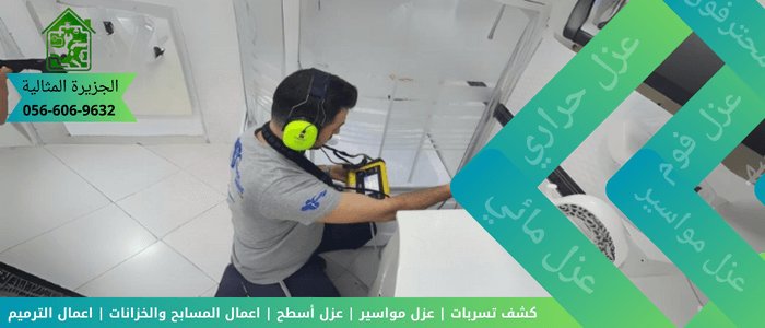 تسربات المياه في الحمامات