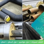 تقنيات مبتكرة للعثور على تسربات المياه بدقة وبسرعة استثنائية 7 شركة الجزيرة المثالية للخدمات